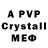 A-PVP кристаллы Dmitriy Shapkin